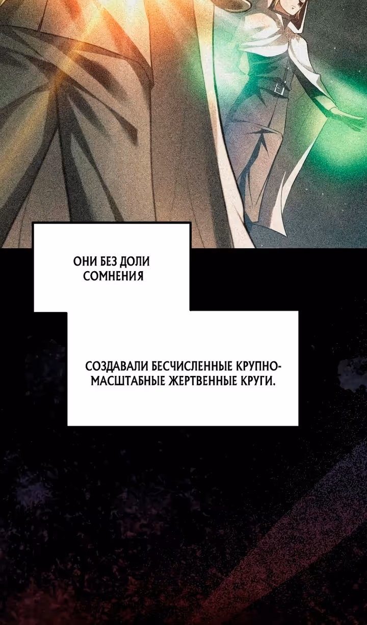 Восхождение тирана — Том 1 · Глава 162, страница 5