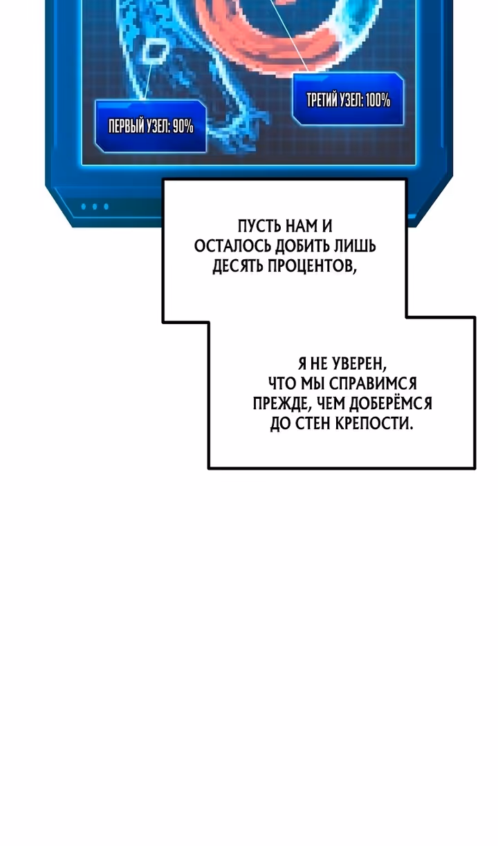 Восхождение тирана — Том 1 · Глава 162, страница 47