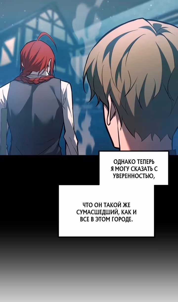 Восхождение тирана — Том 1 · Глава 162, страница 70