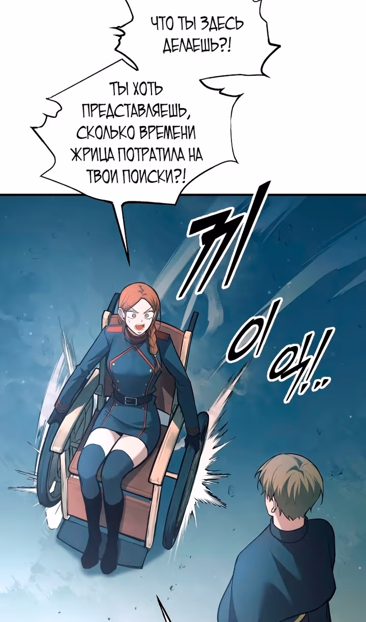 Восхождение тирана — Том 1 · Глава 162, страница 90