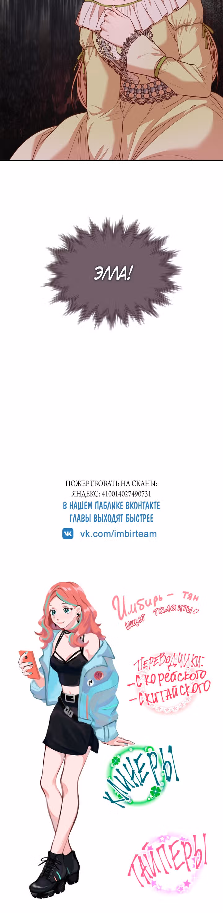 Я стала секретаршей тирана — Том 1 · Глава 34, страница 47