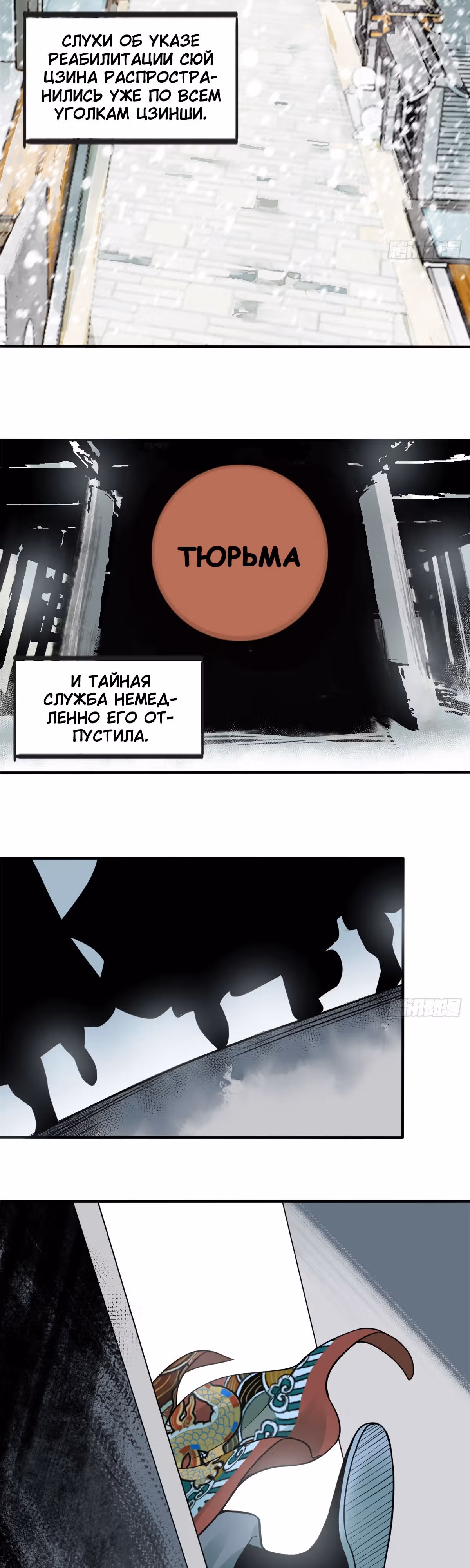 Неудачник династии Мин — Том 1 · Глава 65, страница 2