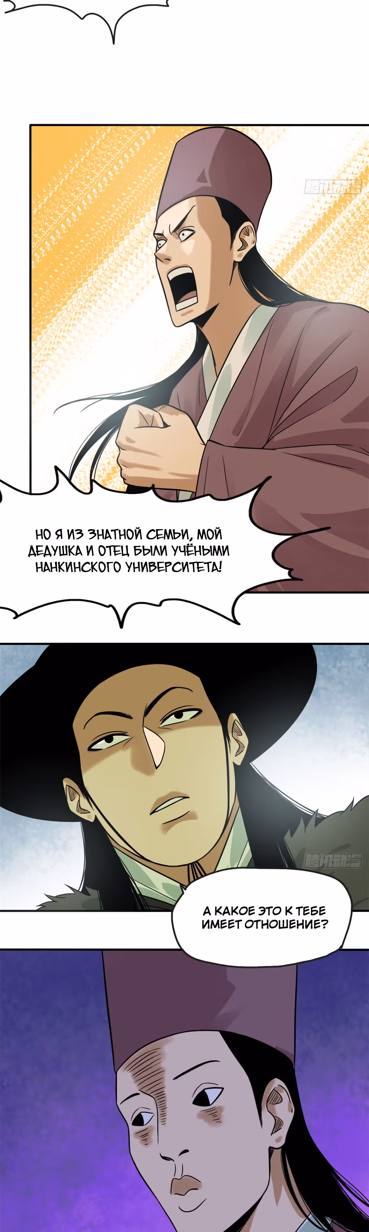 Неудачник династии Мин — Том 1 · Глава 65, страница 11