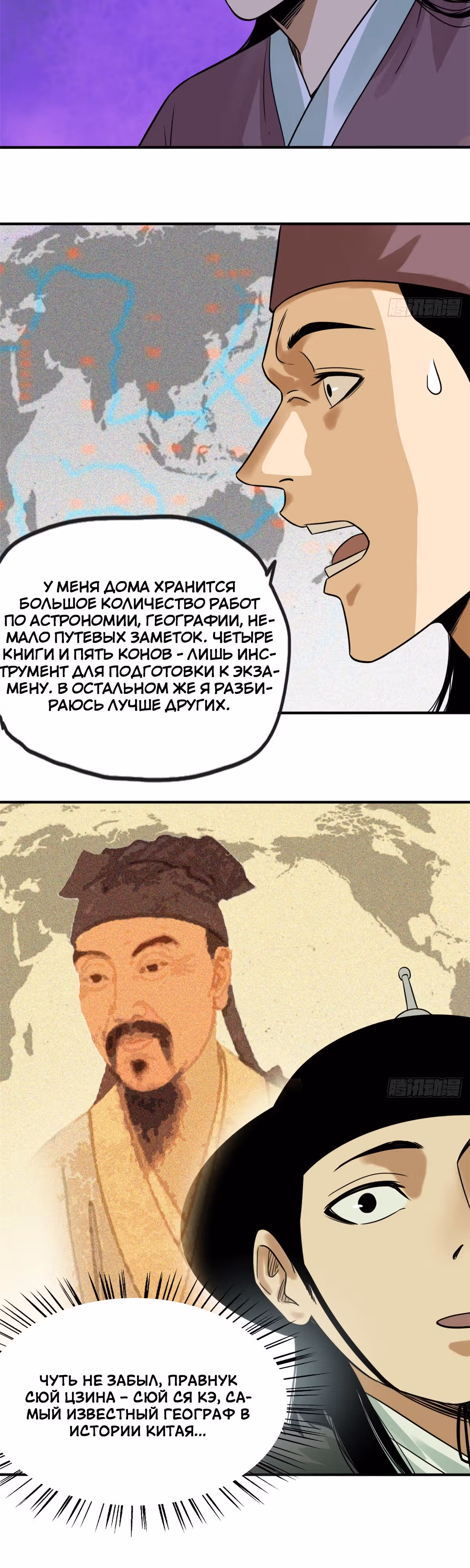 Неудачник династии Мин — Том 1 · Глава 65, страница 12