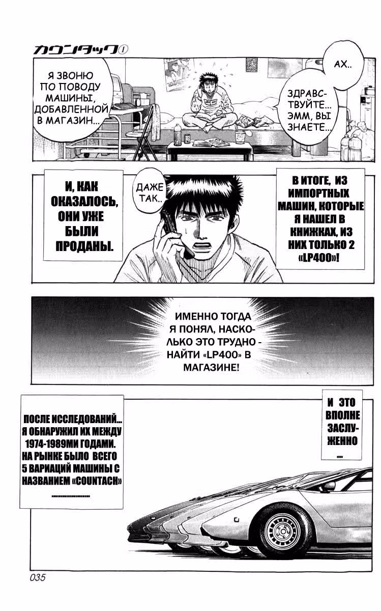 Каунтач — Том 1 · Глава 2, страница 2
