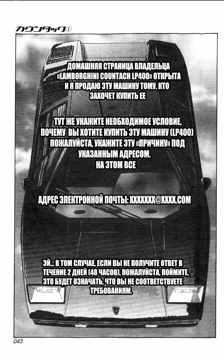 Каунтач — Том 1 · Глава 2, страница 10