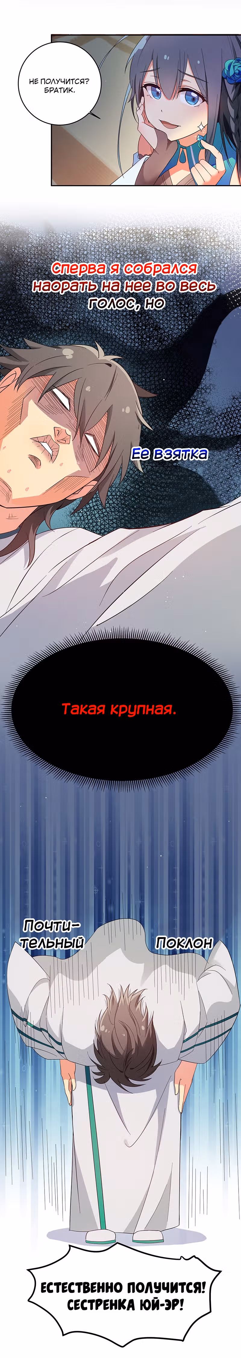 Все девушки из мира культивации хотят меня поймать? — Том 1 · Глава 6, страница 6