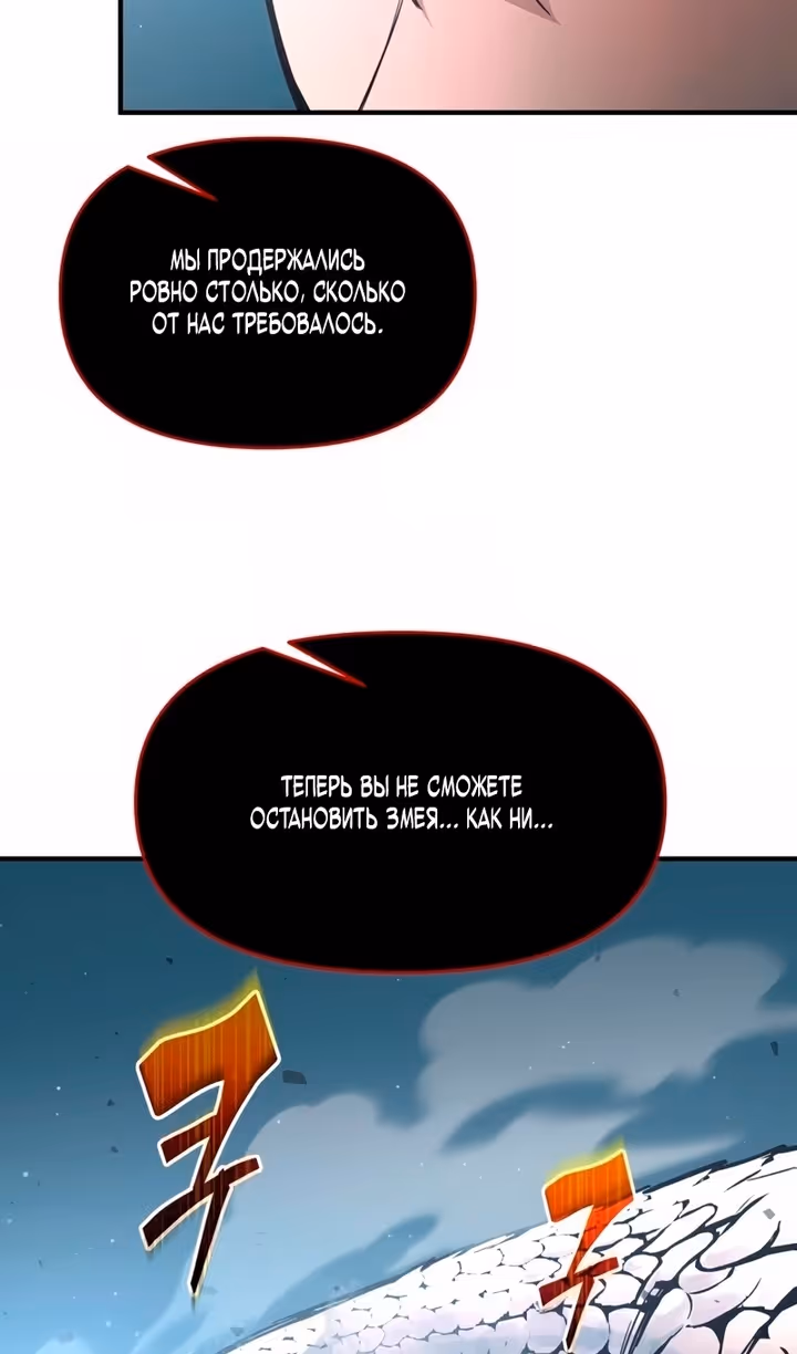 Восхождение тирана — Том 1 · Глава 161, страница 44