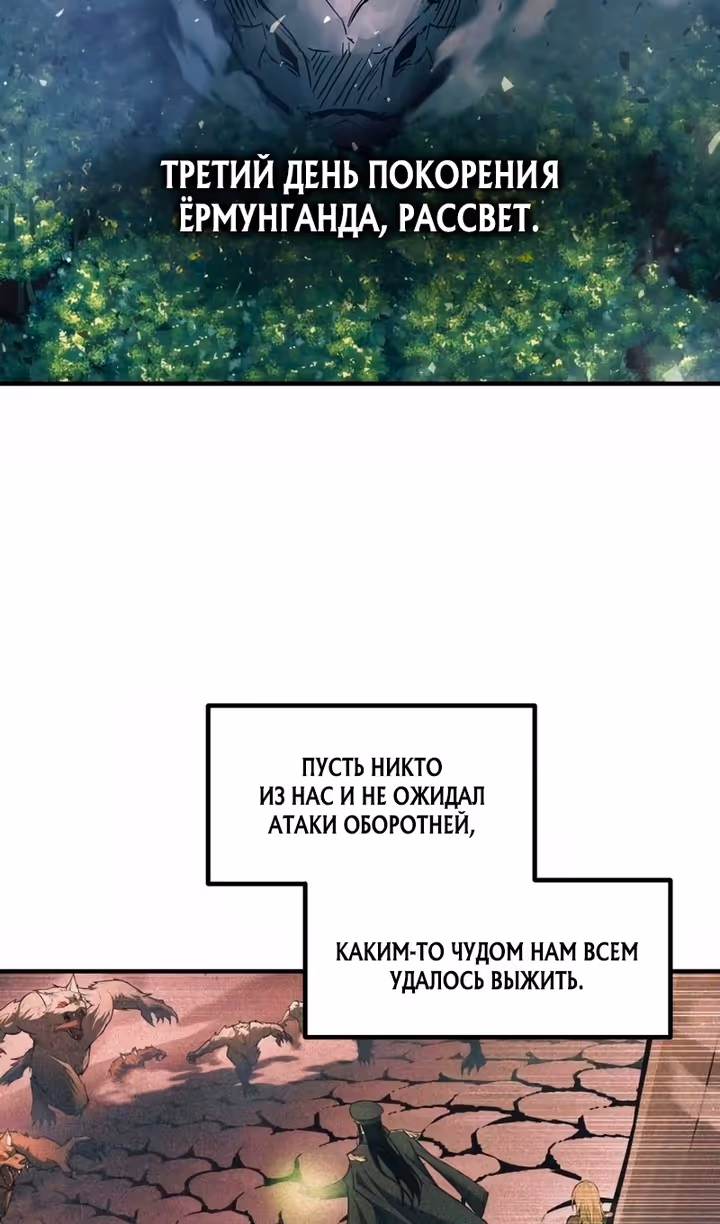 Восхождение тирана — Том 1 · Глава 161, страница 6