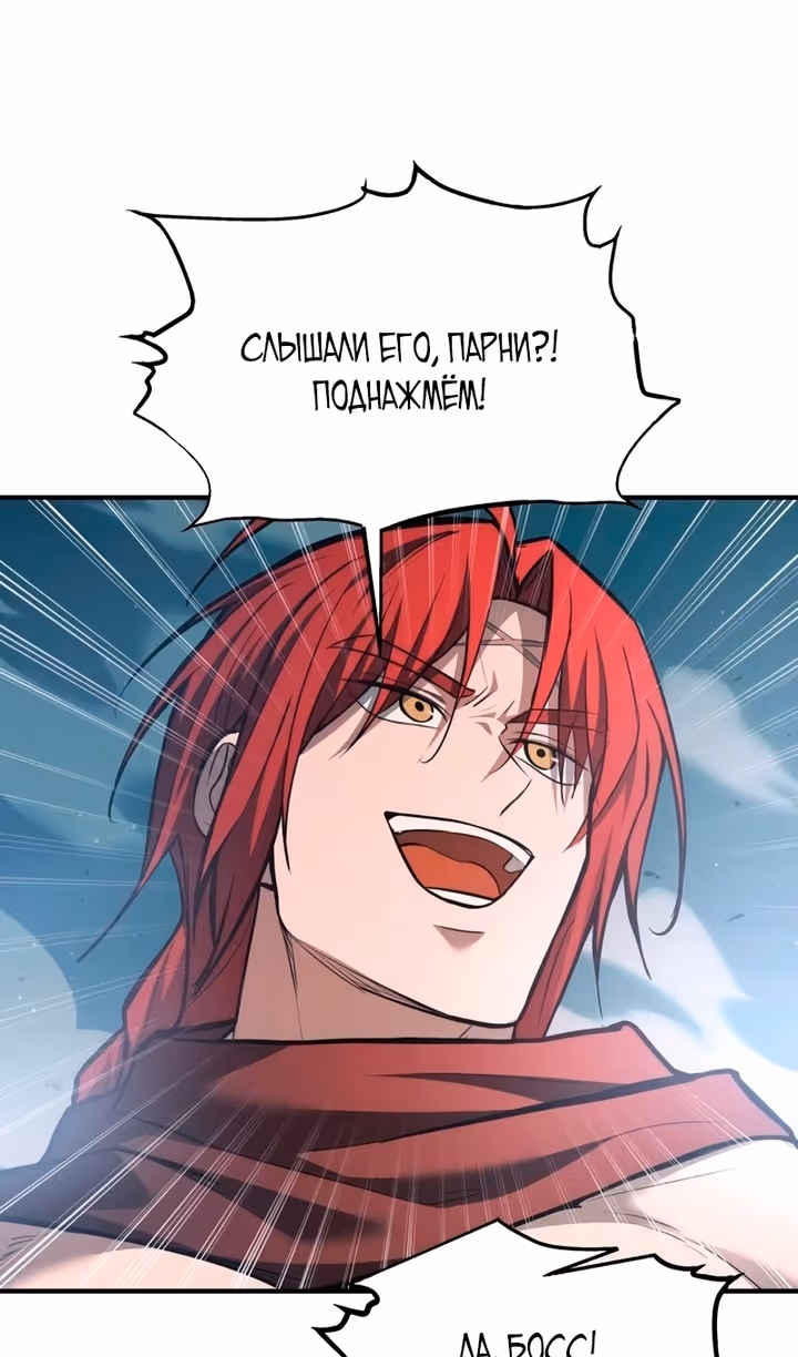 Восхождение тирана — Том 1 · Глава 161, страница 57