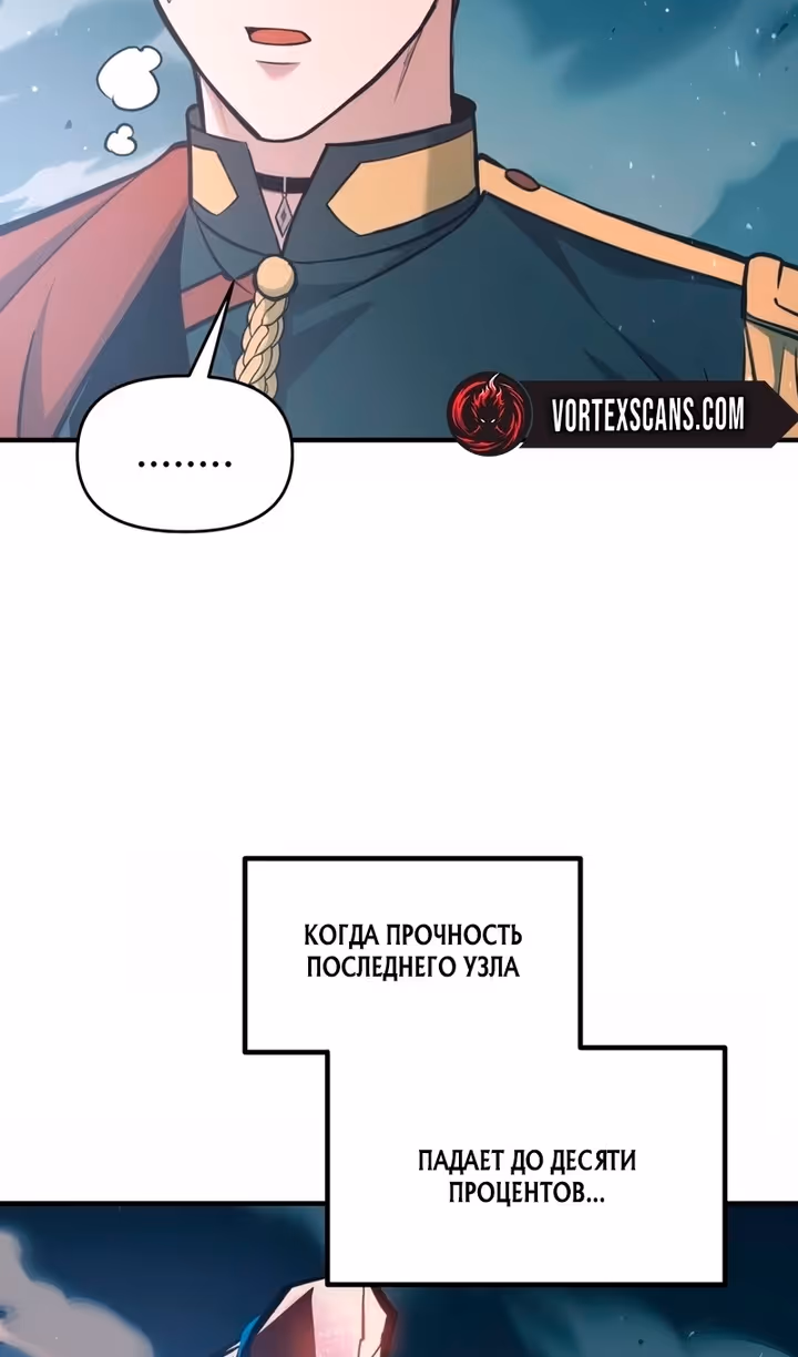 Восхождение тирана — Том 1 · Глава 161, страница 64
