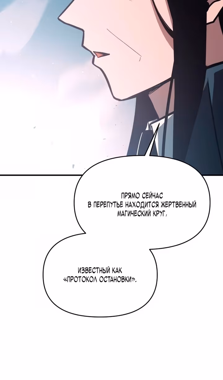Восхождение тирана — Том 1 · Глава 161, страница 71