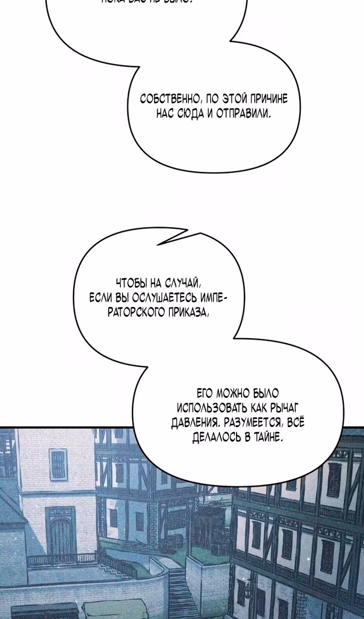 Восхождение тирана — Том 1 · Глава 161, страница 73