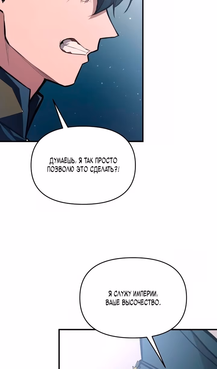 Восхождение тирана — Том 1 · Глава 161, страница 84