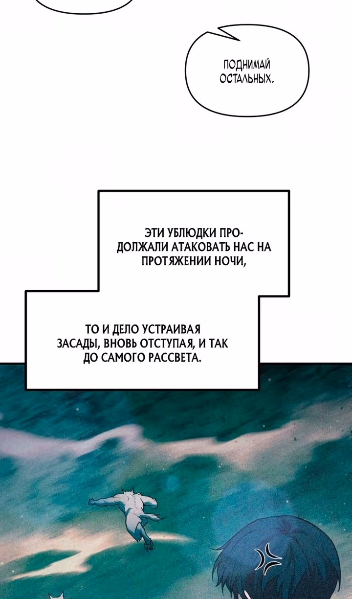 Восхождение тирана — Том 1 · Глава 161, страница 10