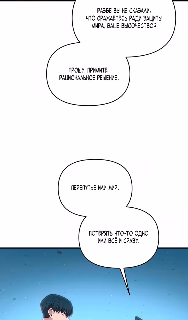 Восхождение тирана — Том 1 · Глава 161, страница 91