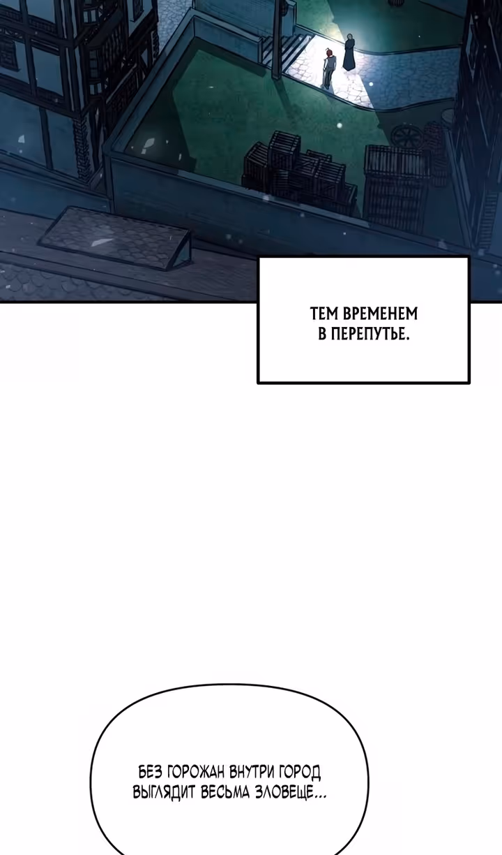 Восхождение тирана — Том 1 · Глава 161, страница 95