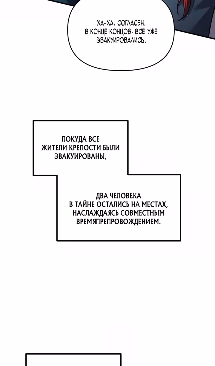 Восхождение тирана — Том 1 · Глава 161, страница 97