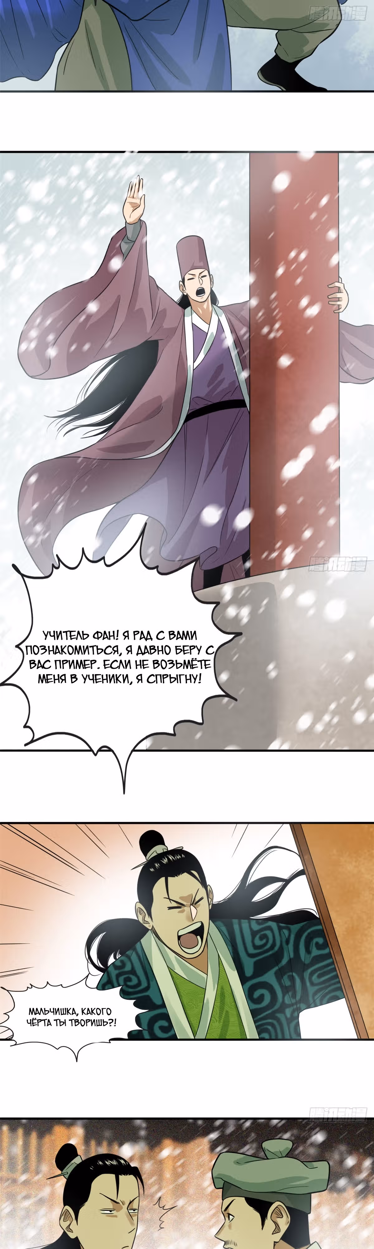 Неудачник династии Мин — Том 1 · Глава 66, страница 9