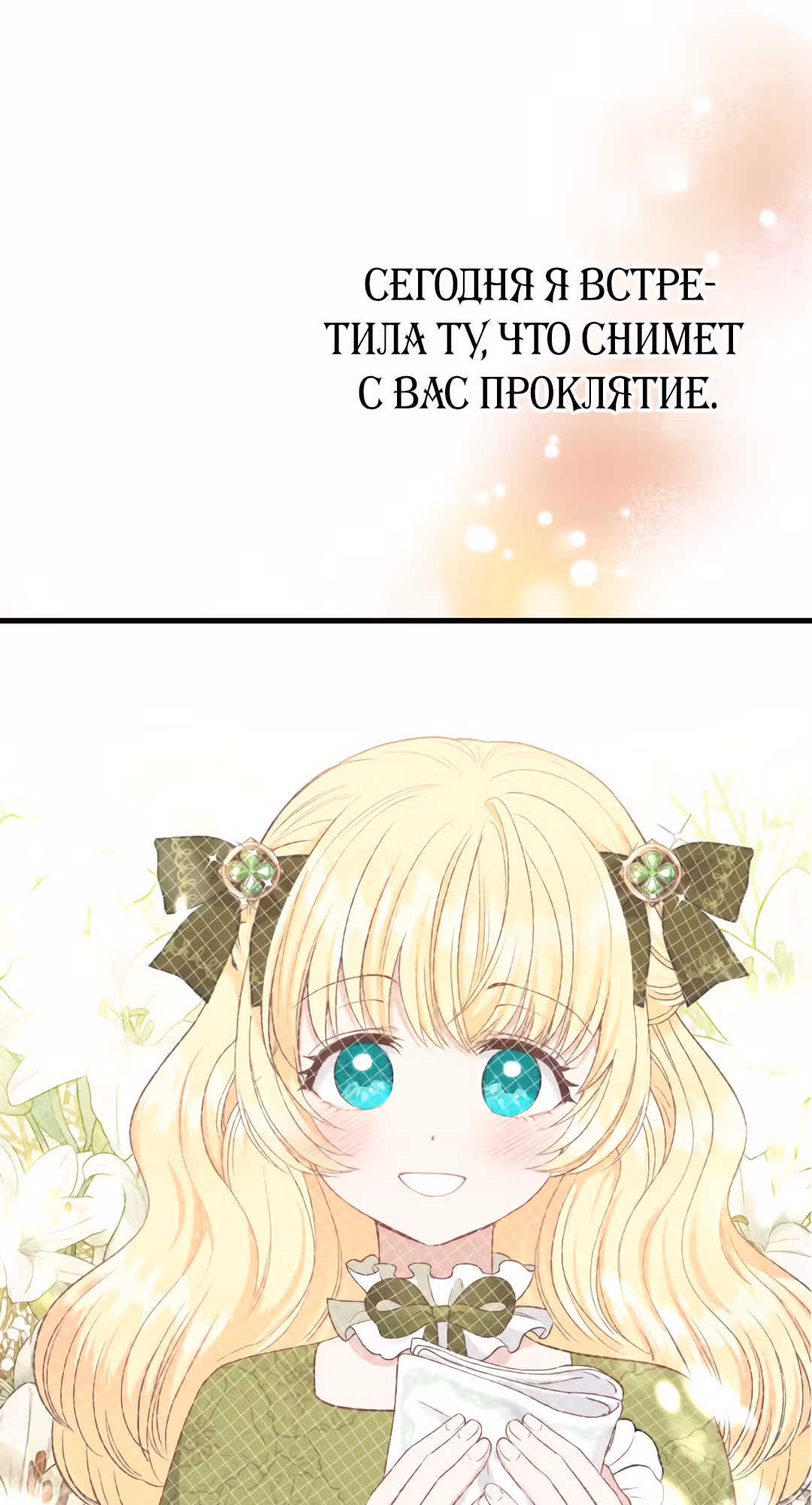 Я стала женой принца-монстра — Том 1 · Глава 25, страница 13