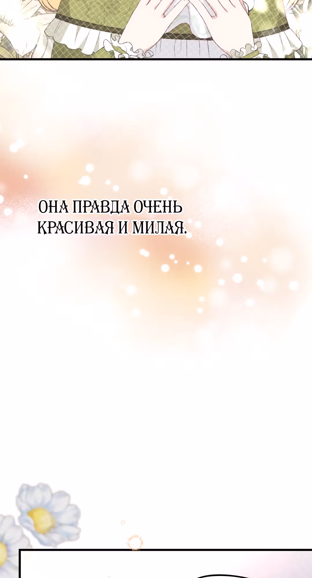Я стала женой принца-монстра — Том 1 · Глава 25, страница 14