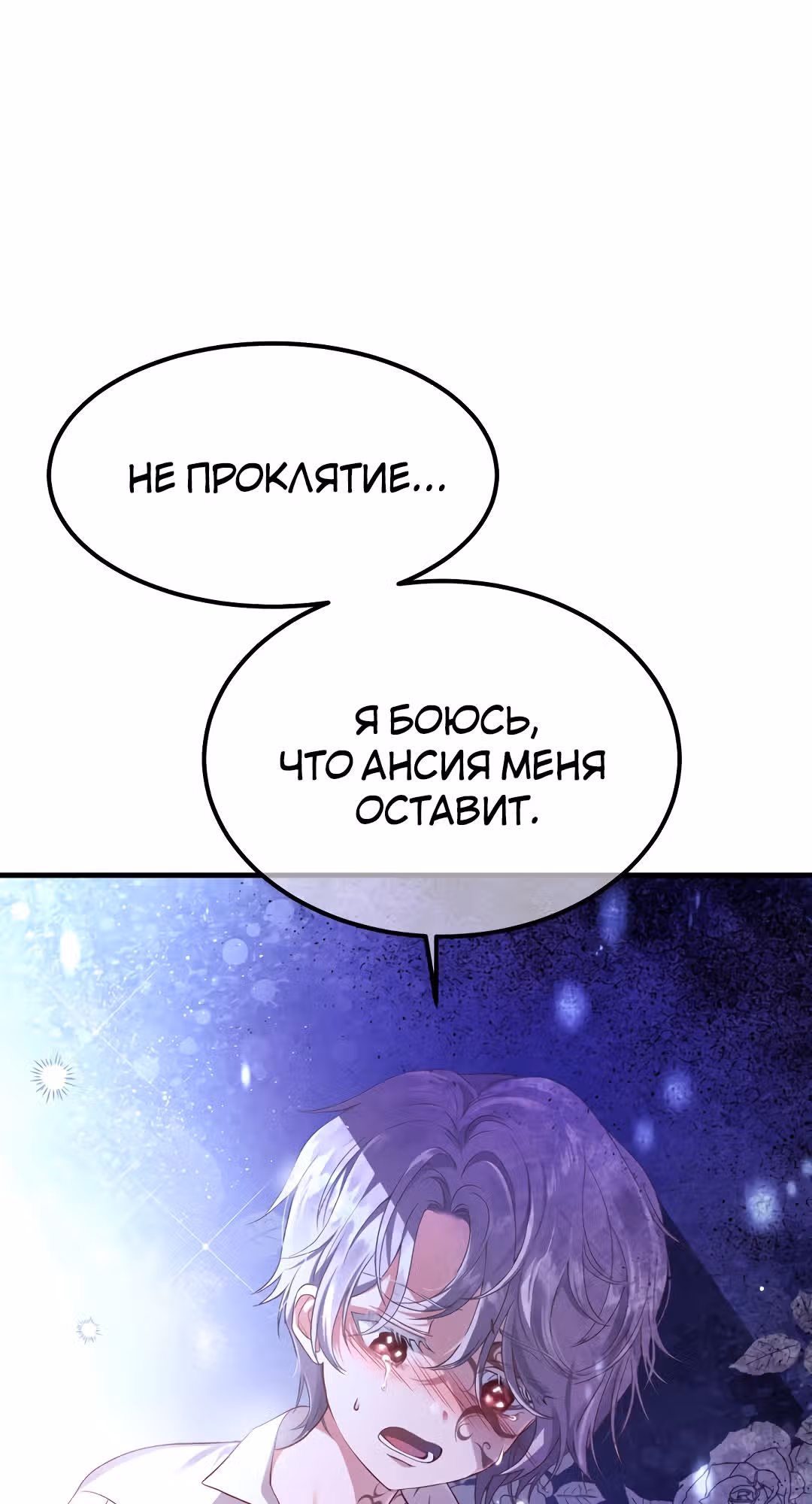 Я стала женой принца-монстра — Том 1 · Глава 25, страница 22