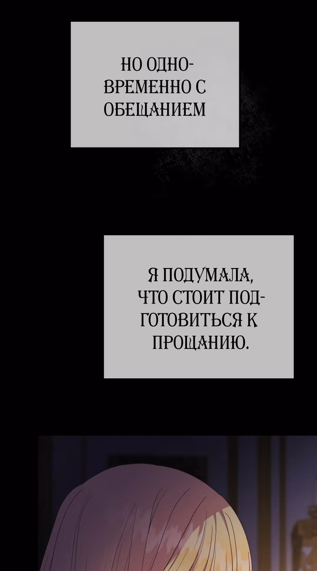 Я стала женой принца-монстра — Том 1 · Глава 25, страница 39