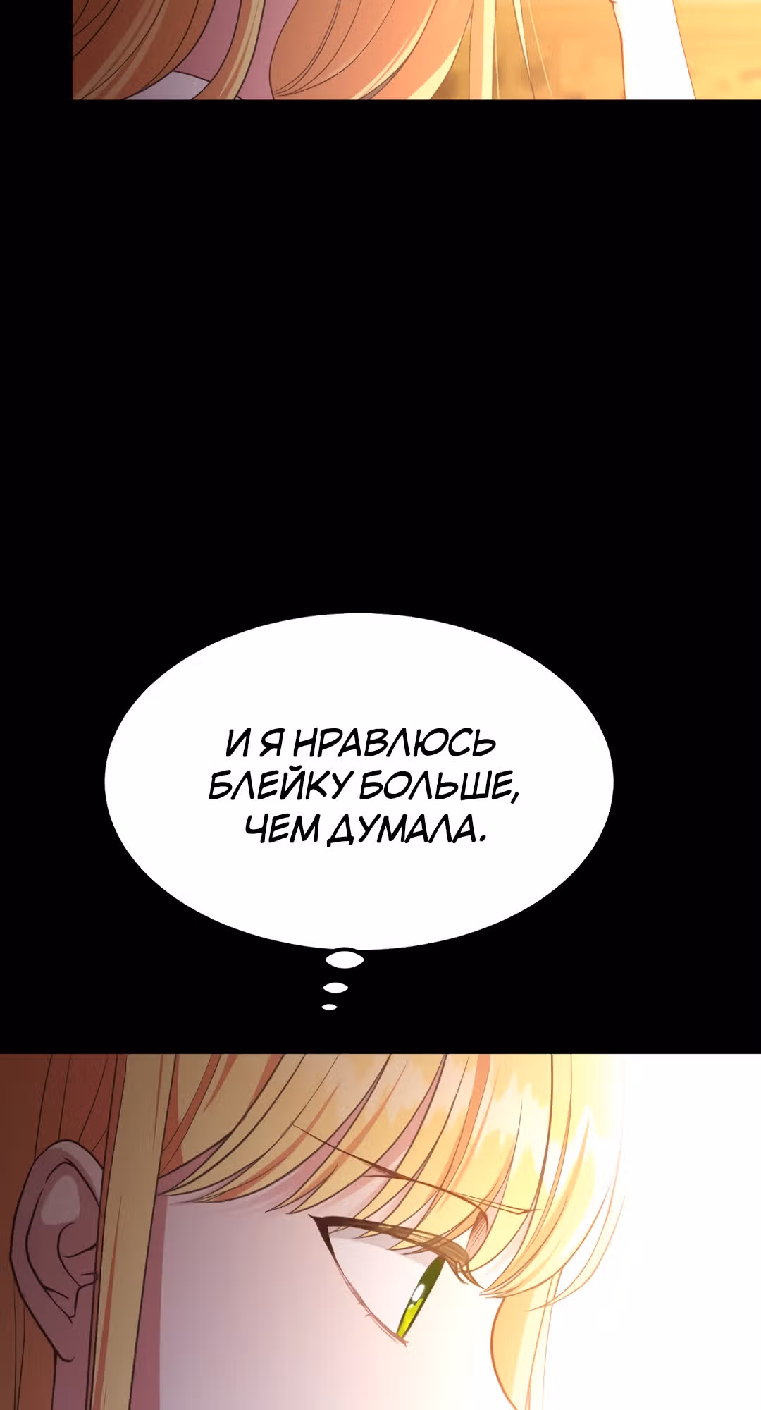 Я стала женой принца-монстра — Том 1 · Глава 25, страница 49