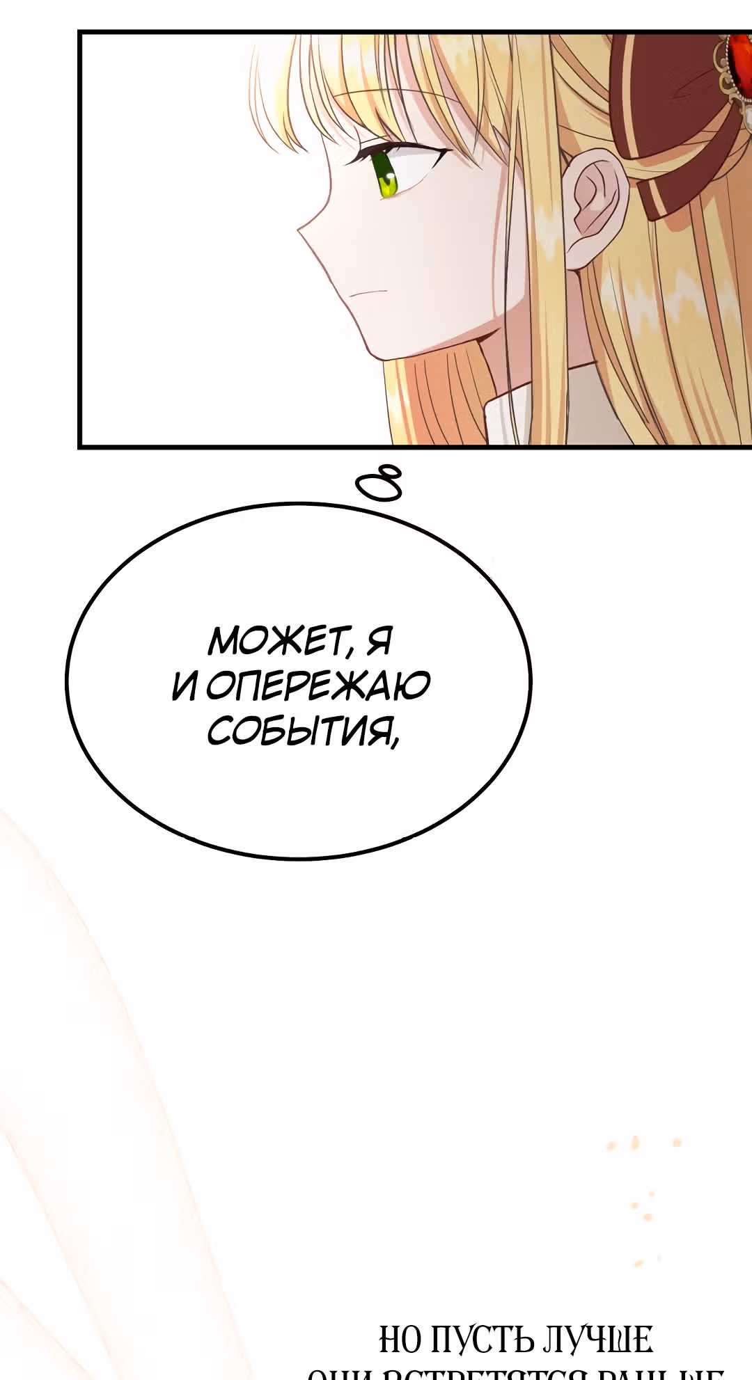 Я стала женой принца-монстра — Том 1 · Глава 25, страница 62