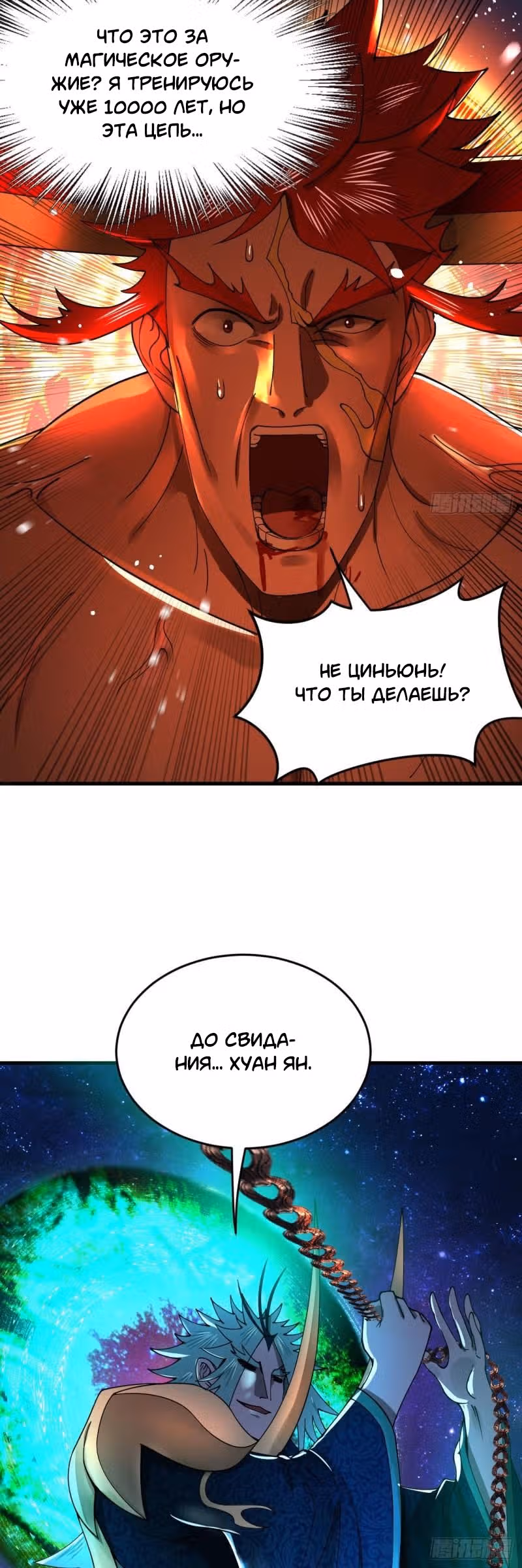 3000 лет практики Ци — Том 1 · Глава 262, страница 11
