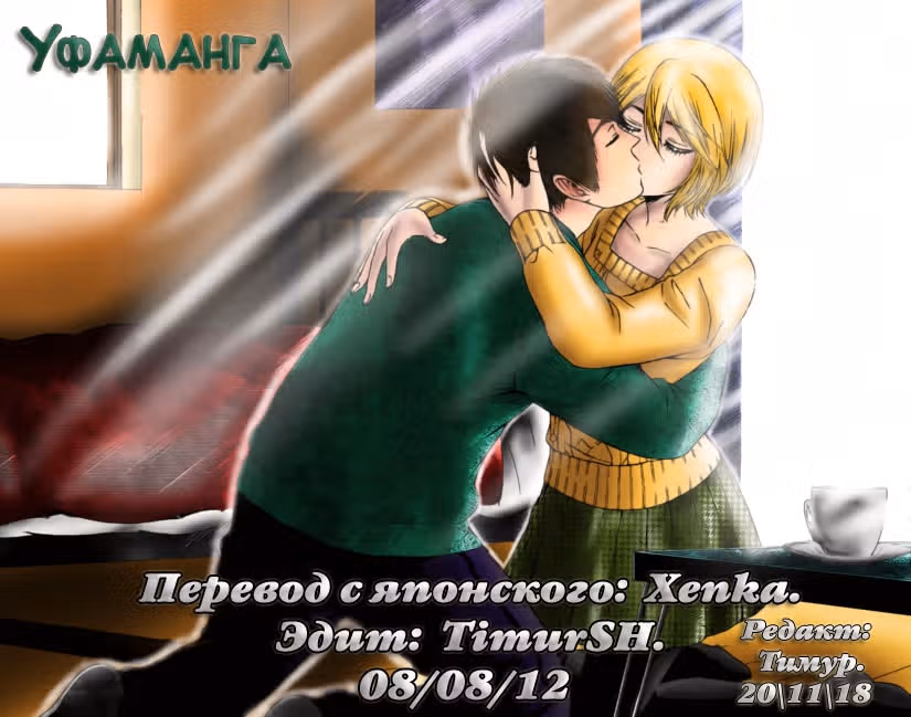 Хороший конец — Том 14 · Глава 137, страница 20