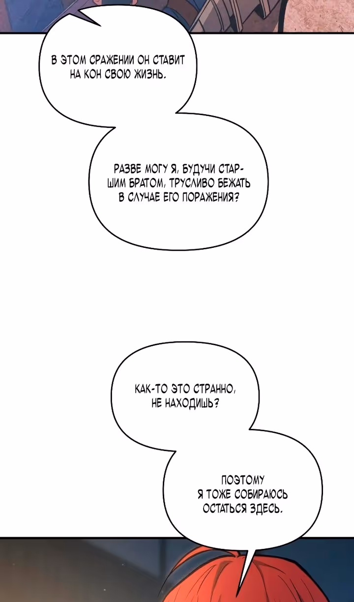 Восхождение тирана — Том 1 · Глава 159, страница 26