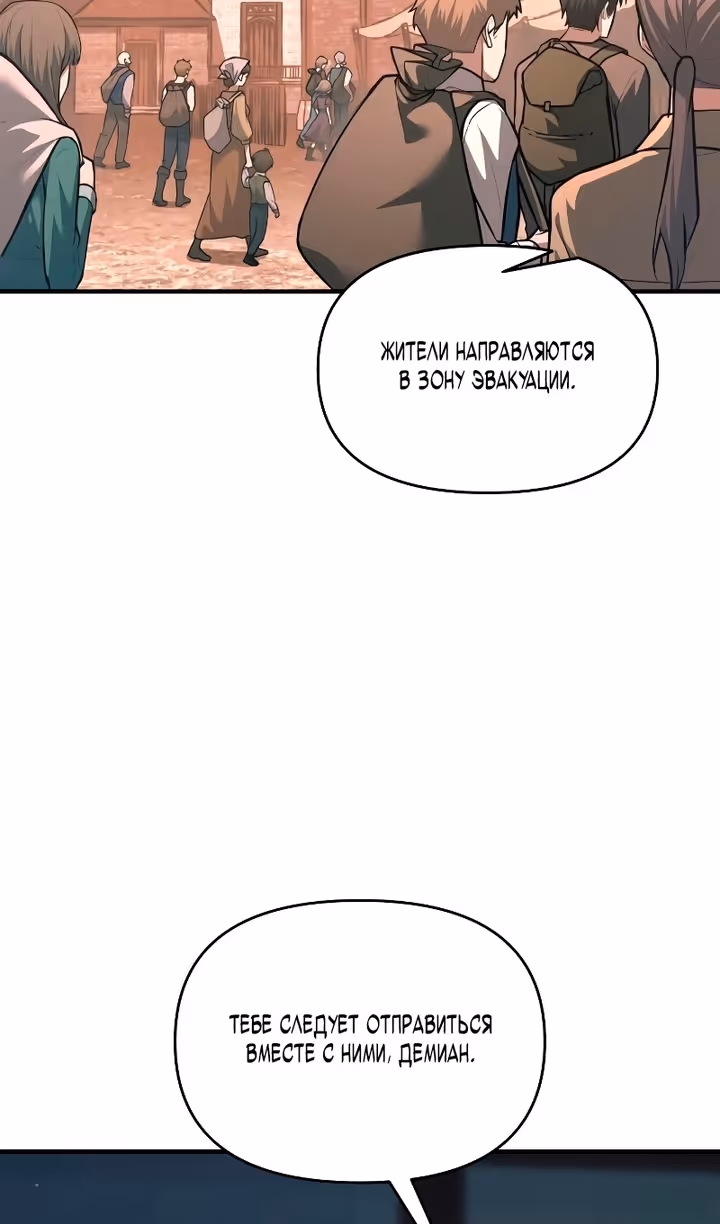 Восхождение тирана — Том 1 · Глава 159, страница 4