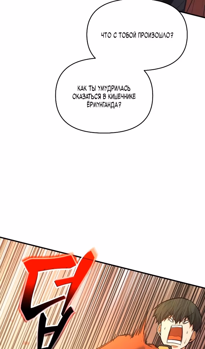 Восхождение тирана — Том 1 · Глава 159, страница 32