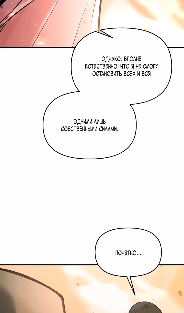 Восхождение тирана — Том 1 · Глава 159, страница 35