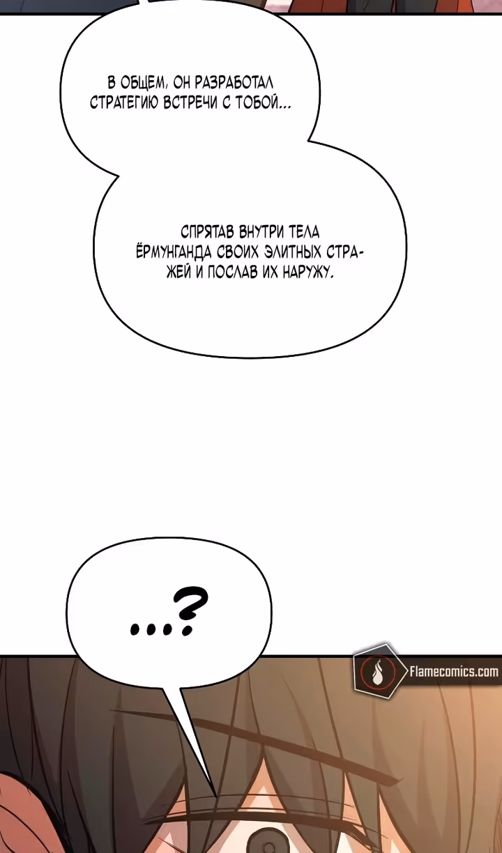 Восхождение тирана — Том 1 · Глава 159, страница 48