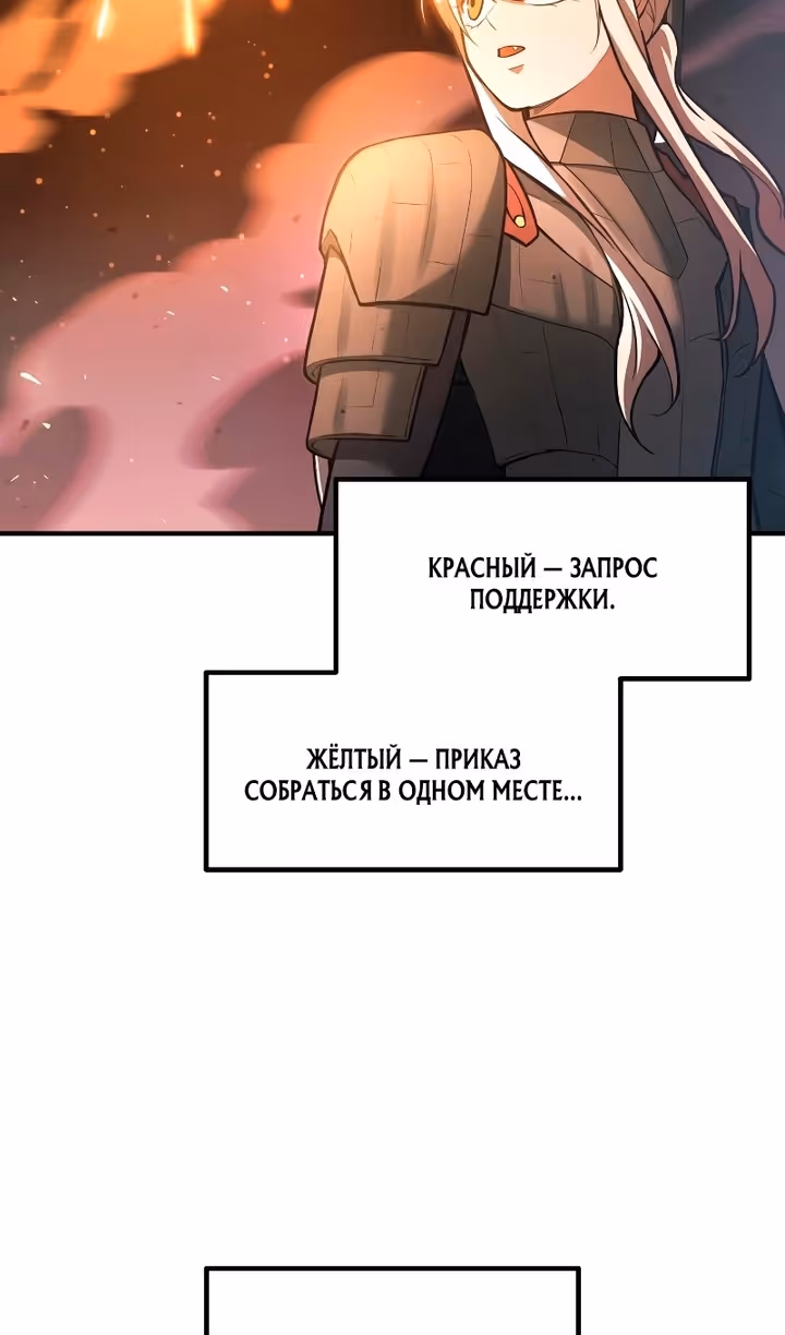 Восхождение тирана — Том 1 · Глава 159, страница 68