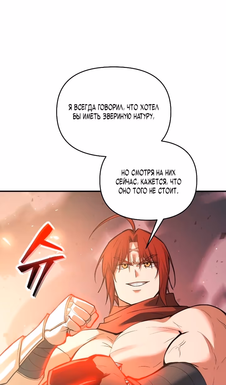 Восхождение тирана — Том 1 · Глава 159, страница 90