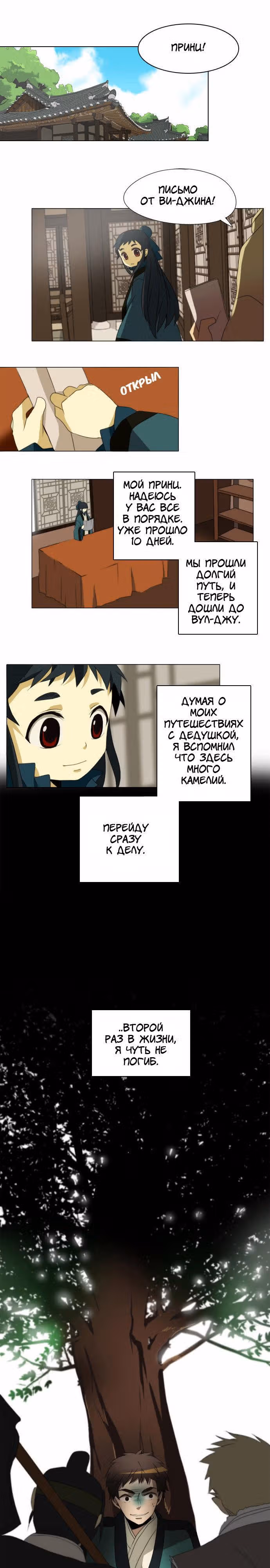 Божественные колокольчики — Том 2 · Глава 32, страница 3