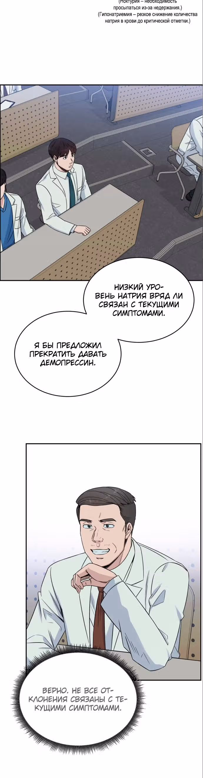 Доктор с системой искусственного интеллекта — Том 1 · Глава 20, страница 13