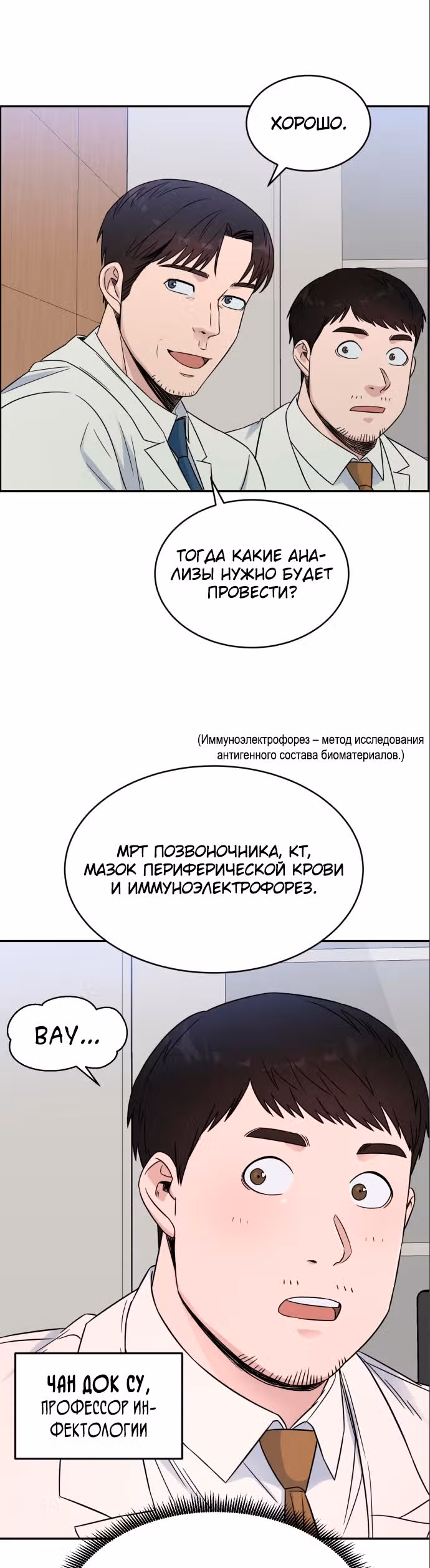 Доктор с системой искусственного интеллекта — Том 1 · Глава 20, страница 22