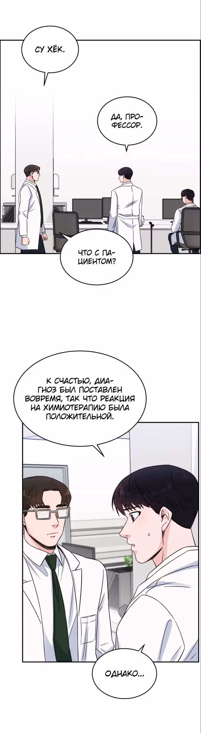 Доктор с системой искусственного интеллекта — Том 1 · Глава 20, страница 31