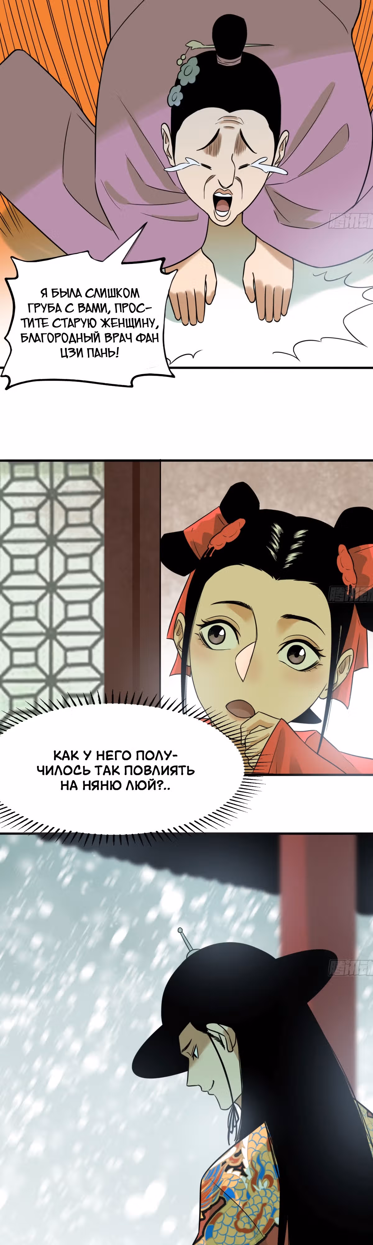 Неудачник династии Мин — Том 1 · Глава 67, страница 16