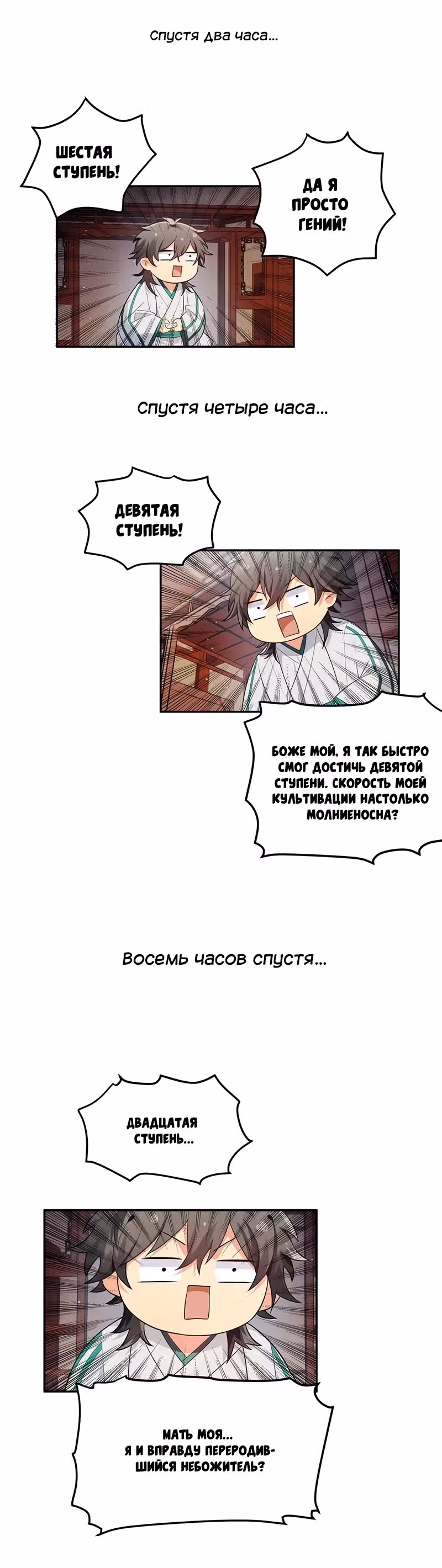 Все девушки из мира культивации хотят меня поймать? — Том 1 · Глава 8, страница 7