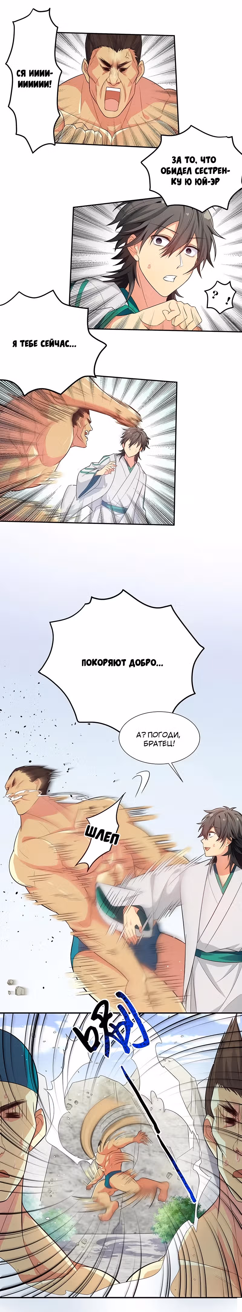 Все девушки из мира культивации хотят меня поймать? — Том 1 · Глава 8, страница 10
