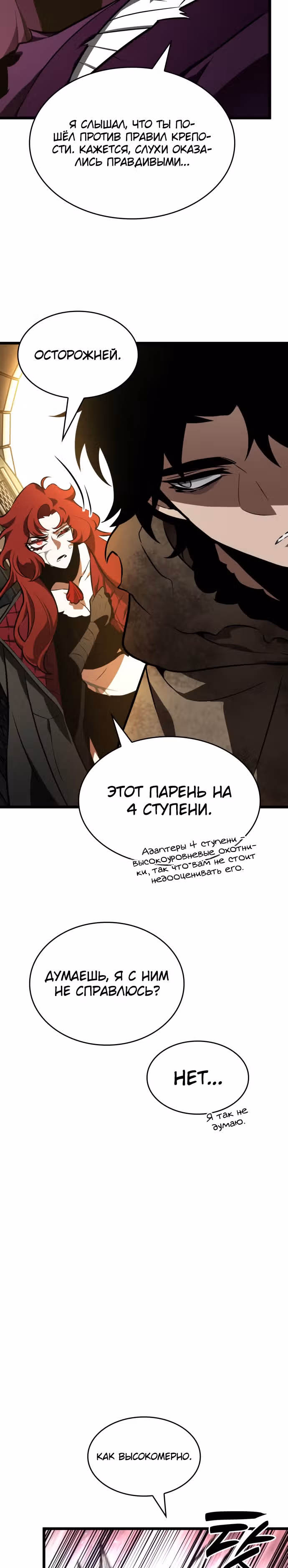 Мир после разрушения — Том 1 · Глава 18, страница 2
