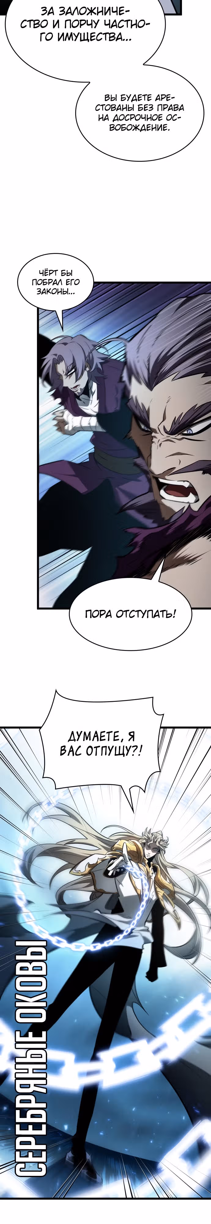 Мир после разрушения — Том 1 · Глава 18, страница 20
