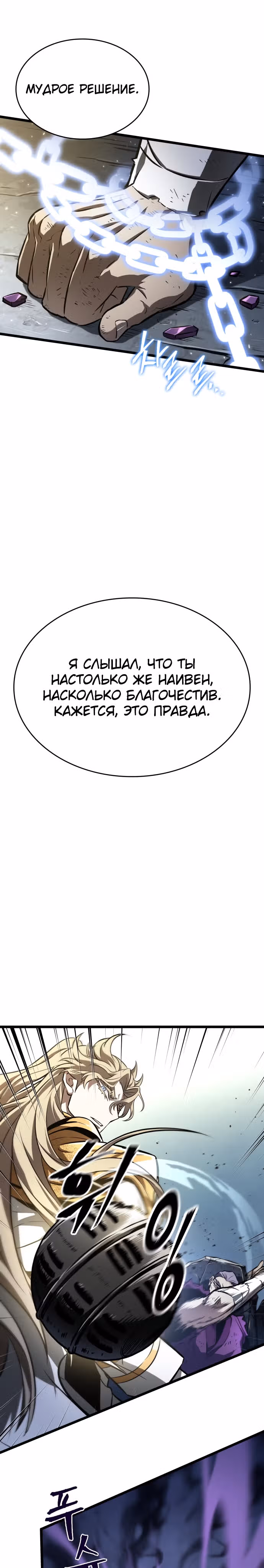Мир после разрушения — Том 1 · Глава 18, страница 29