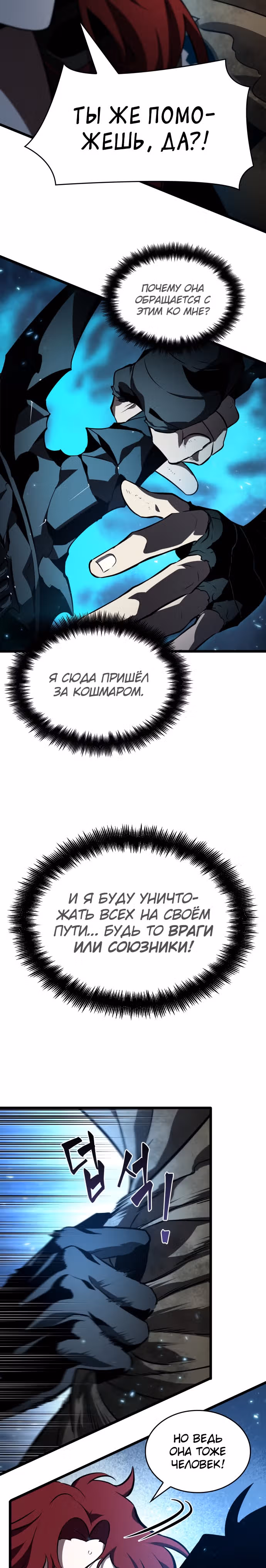 Мир после разрушения — Том 1 · Глава 18, страница 10