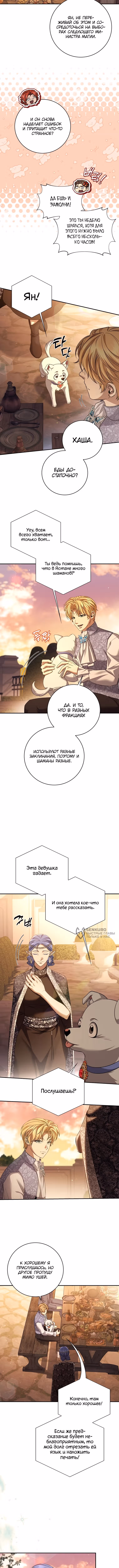 Внебрачный сын маркграфа оказался императором — Том 3 · Глава 112, страница 2
